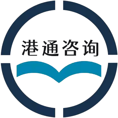 香港公司秘書服務-股東董事變更-信件代收-商標注冊-條形碼申請 - 港通香港公司業務